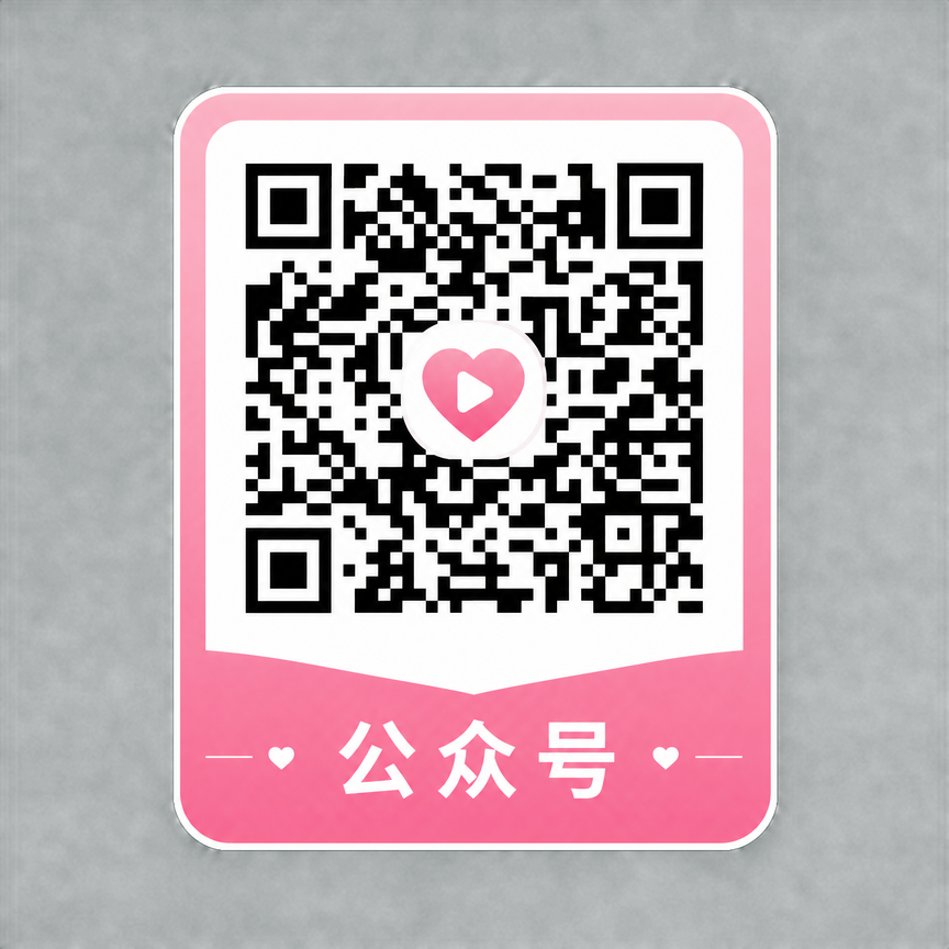 高清无码公众号